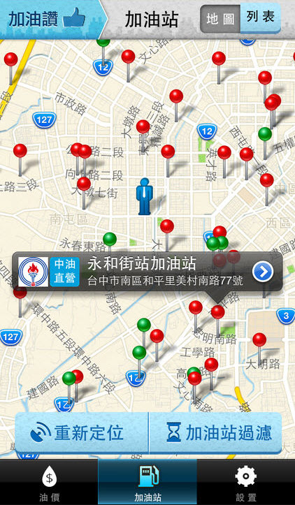 讓你開車更方便：車用APP介紹 iOS篇