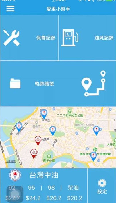 讓你開車更方便：車用APP介紹 iOS篇