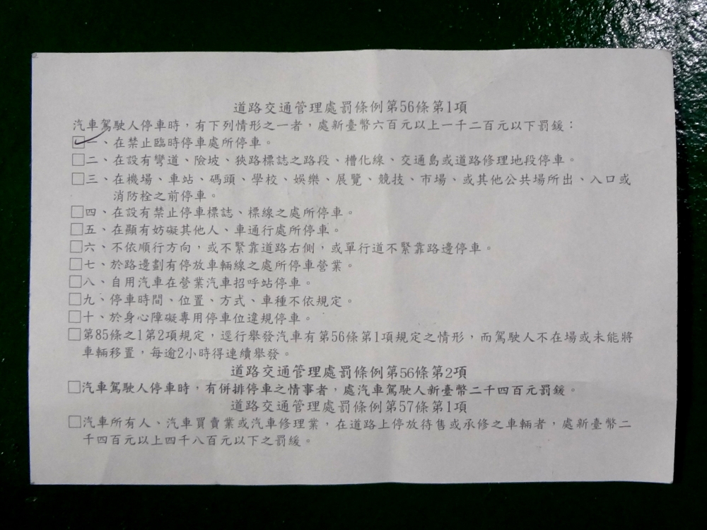 【汽車特企】你知道你違規了嗎？不經意就吃上罰單的違規事項