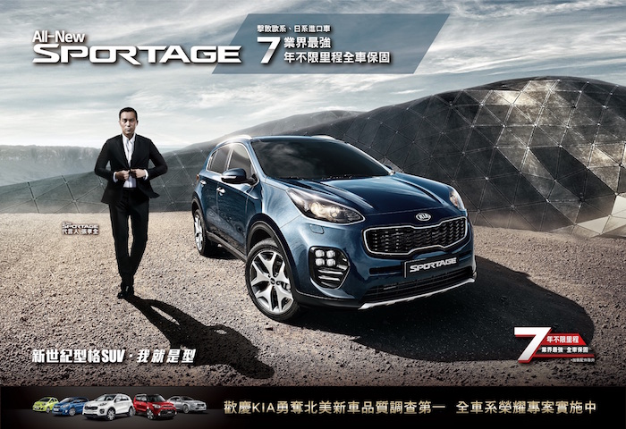 業界最強 七年不限里程保固背書 All-New Sportage 型格引領 KIA全車系榮耀專案實施中