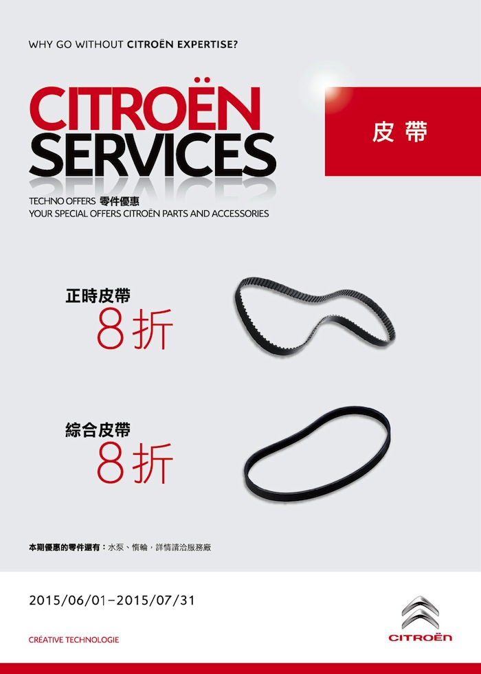 2015 CITROËN 巴黎6月天冷氣健診