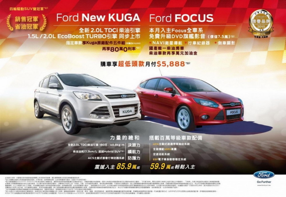 Ford Focus 夏季衝刺專案 免費升級DVD 影音旗艦版 年中車壇最大饗宴 福特亮相台北、高雄與台中車展