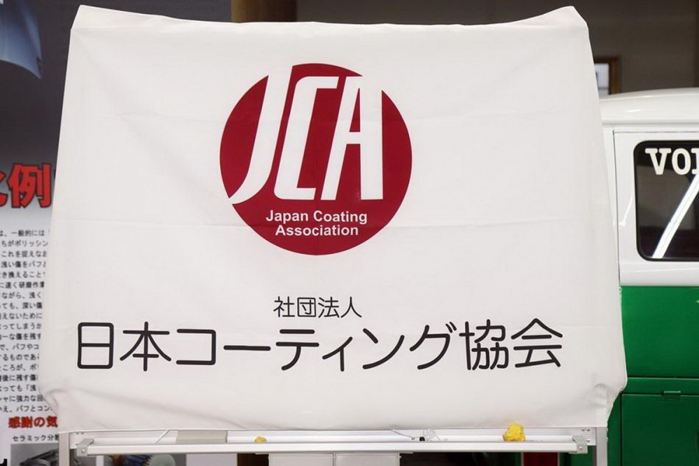 「有認證才敢大聲！」日本鍍膜協會（Japan Coating Association）專業技術認證二三事報給你知！