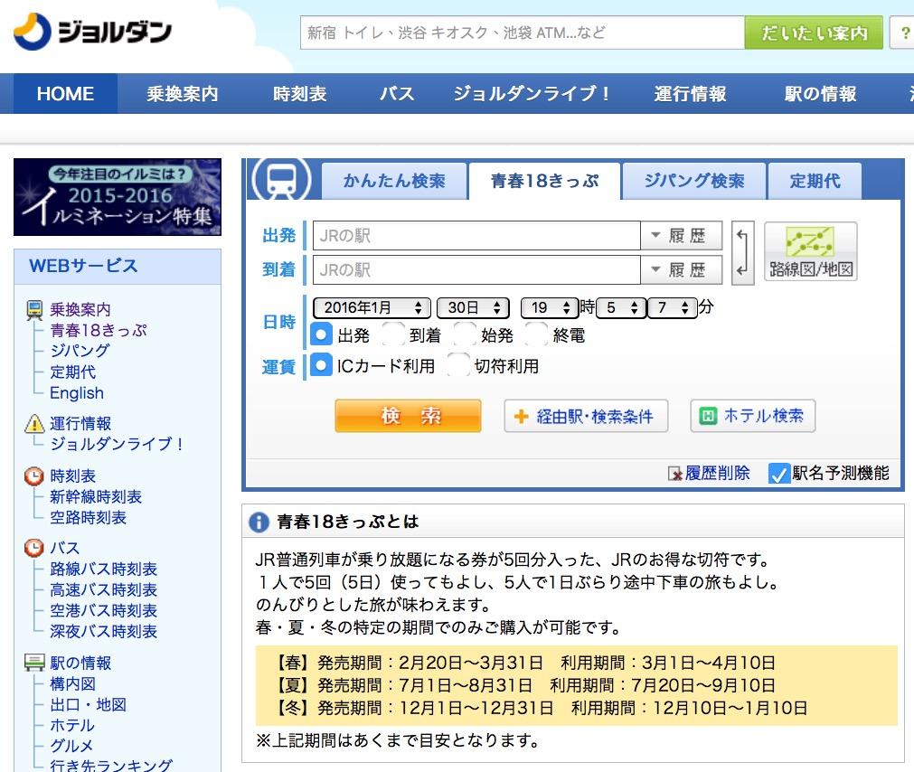 超划算日本旅遊火車通票 青春18きっぷ 你知道嗎 使用秘訣與其中暗藏的陷阱 神奇裘莉一次告訴你 Yahoo奇摩旅遊