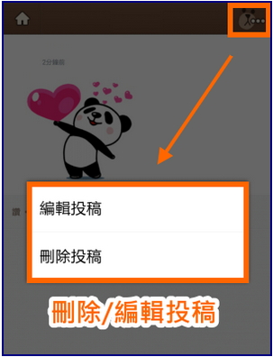 LINE 動態消息 全攻略！這些超實用功能一定要學會～