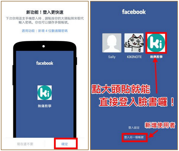 【FB 改版新功能】一台手機切換多組帳號！！一鍵登入超方便～～