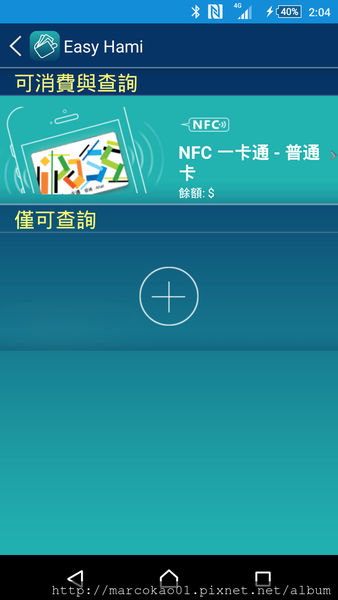 中華電信 悠遊卡 一卡通 NFC SIM卡 申辦安裝一次上手