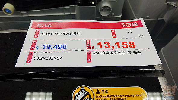 年終殺很大 錯過了就沒有囉！ 台灣LG電子、TOSHIBA新禾、惠而浦Whirlpool「節能補助」家電福利品特賣會