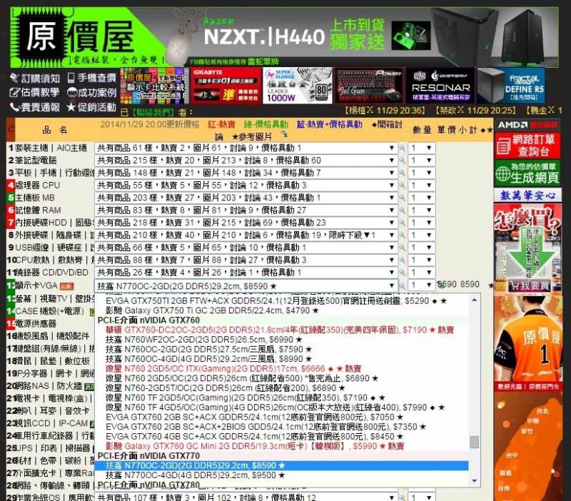 以台北光華商場原價屋報價來看，品牌顯示卡報價並不便宜，GTX 770真卡新品報價8590～9500元