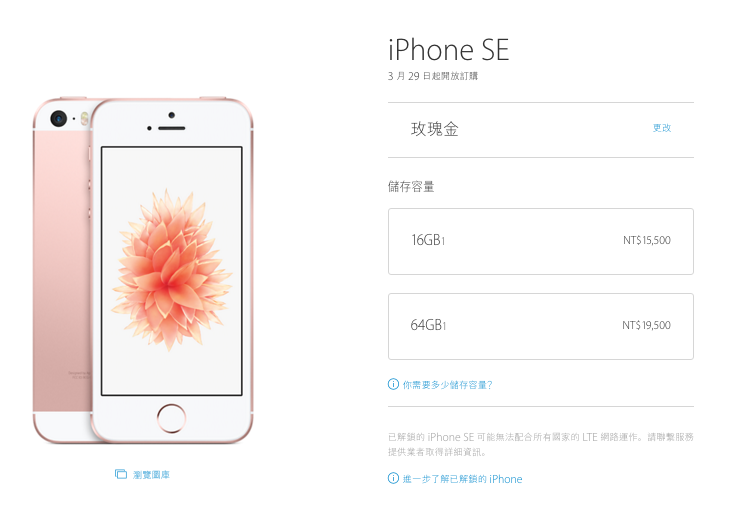 iPhone SE 發表，iPhone 5s 外型 iPhone 6s 規格，台灣 3/29 預購售價 15,500 元起