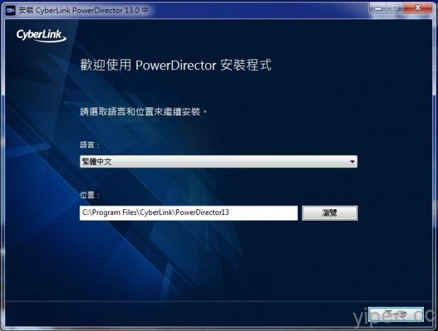 【限時免費】 PowerDirector 13 威力導演 LE 免費至 1/24 截止，快搶下載！