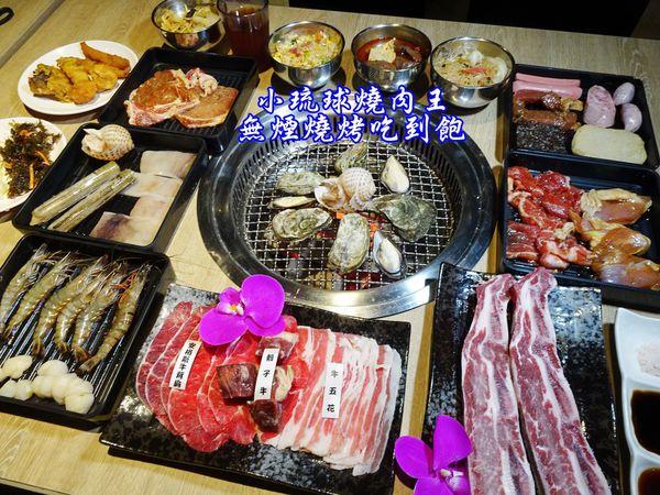 全 球 第一家 無煙炭火燒肉吃到飽 小琉球燒肉王 屏東 小琉球美食 吹冷氣 吃燒烤 打卡送飲料 Yahoo奇摩旅遊