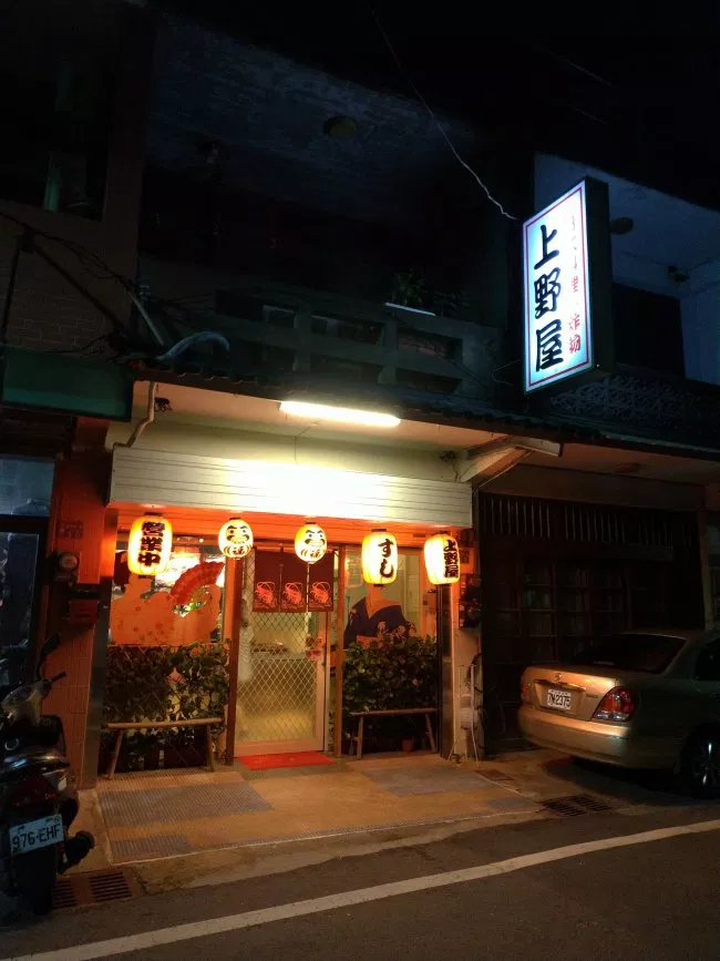 桃園新屋 上野屋日式料理 充滿人情味的壽司定食 若沒去日本吃壽司 那就一定要來這吃 Yahoo奇摩旅遊