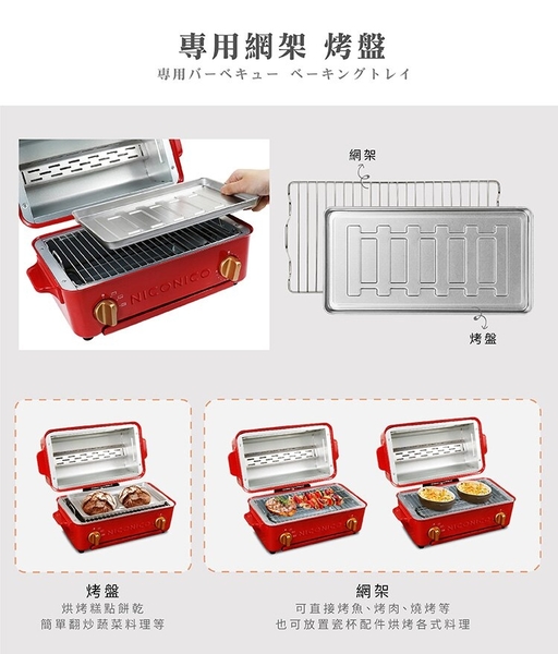 日本NICONICO 掀蓋燒烤式3.5L蒸氣烤箱 NI-S805 product thumbnail 10