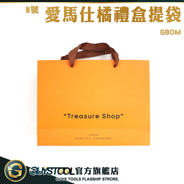 GUYSTOOL 精品紙袋 紙袋批發 禮盒紙袋 GBOM 禮品紙袋 送禮提袋 愛馬仕橘禮盒提袋 贈空白小卡 紙袋