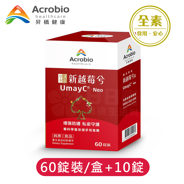 昇橋 UmayC Neo 新越莓兮錠 (60錠裝/盒+10錠)