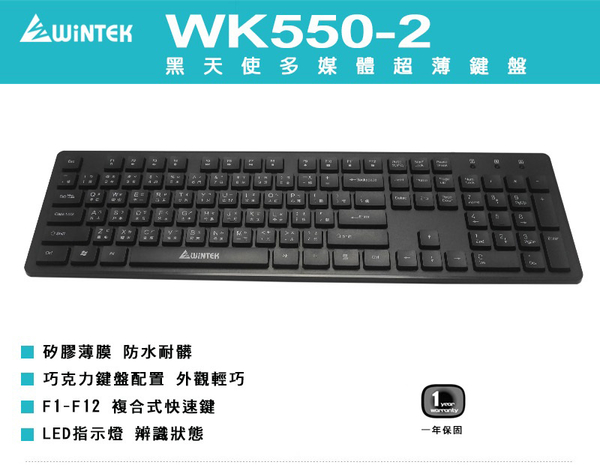 WiNTEK 文鎧 WK-550 第二代 黑天使多媒體超薄USB有線鍵盤 附鍵盤膜 product thumbnail 2