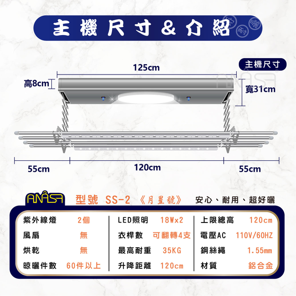 ANASA 安耐曬【電動式：月星號四桿SS-2】照明殺菌-電動遙控升降曬衣架（到府安裝） product thumbnail 4