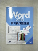 【書寶二手書T5／電腦_DMR】Word 2013實力養成暨評量_電腦技能基金會