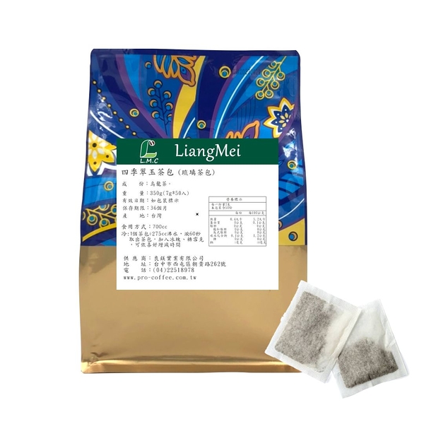 芳第《High Tea》現萃茶包/漩茶包-【四季翠玉茶包-琉璃茶包】350公克 (7公克x50入)【良鎂】