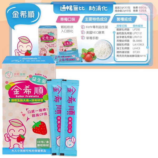 京熙國際 益生菌 30入 金希順 草莓 金希敏 乳酸原味 金希密 蔓越莓 product thumbnail 3