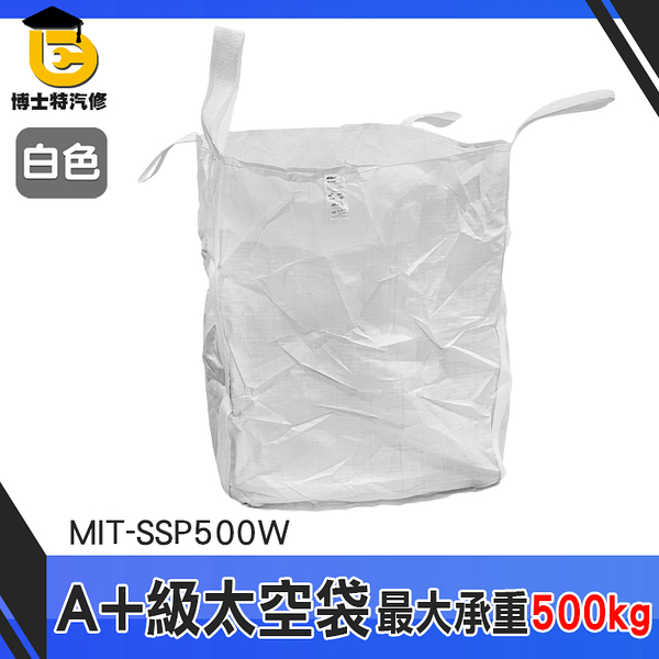博士特汽修 大袋子 廢棄物袋 鋼球袋 工程袋 原料袋 搬家袋 廢棄物清理 MIT-SSP500W