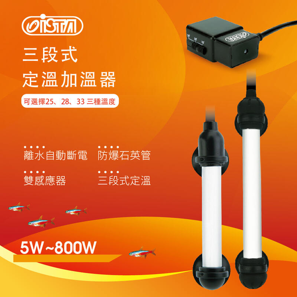 [台中水族]ISTA-三段式定溫加溫器 500W (雙控溫晶片) product thumbnail 2