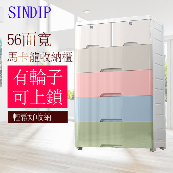 SINDIP 56面寬 五層馬卡龍收納櫃 附輪附鎖 另有18面寬/24面寬/42面寬 product thumbnail 2