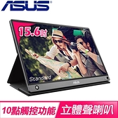 【南紡購物中心】ASUS 華碩 ZenScreen MB16AMT 15.6 吋 可攜式觸控螢幕