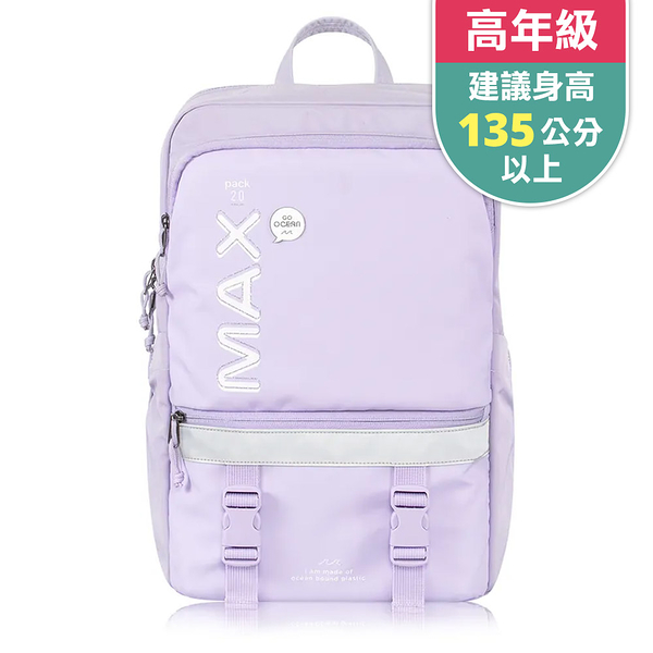 Tiger Family MAX2.0靈感書包Pro 2S-夢幻紫