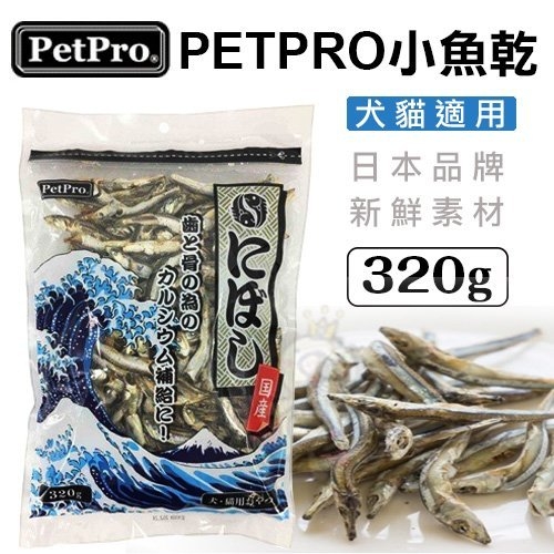『寵喵樂旗艦店』日本PET PRO《小魚乾》320g/包 犬貓適用零食