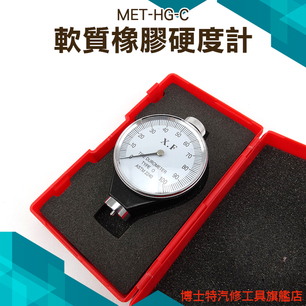指針硬度計 便攜式指針表 泡沫塑料 硬度機 邵氏橡膠硬度計 便攜式硬度計 MET-HG