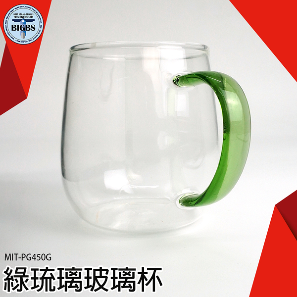 《利器五金》杯具 咖啡廳 玻璃杯 餐廳 MIT-PG450G 玻璃泡茶杯 高硼矽帶把玻璃杯 水杯 玻璃杯