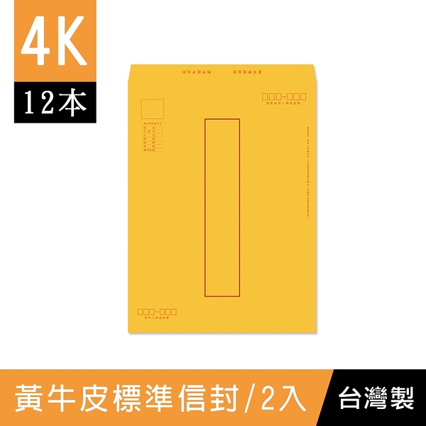 珠友 WA-60027 WANT 大9K黃牛皮信封/6入裝/12本入