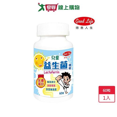 得意人生兒童益生菌乳鐵蛋白60粒【愛買】