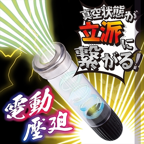 情趣用品｜Prime LOVE 電動CHIN-PUMP 男の極限 自動吸引陰莖鍛練器