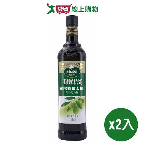 維義100%頭等橄欖金鑽750ml【兩入組】【愛買】