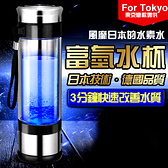 （公司貨）日本富氫水杯水素水杯禮品養生杯