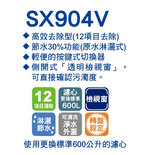 【東麗30周年-買就送超細纖維拭淨布】日本東麗 家用淨水器1.6L/分 SX904V總代理貨品質保證 product thumbnail 4
