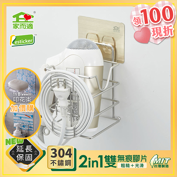 台灣製304不鏽鋼 家而適 吹風機架 浴室 置物架 1206