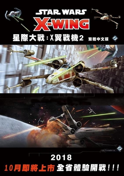 『高雄龐奇桌遊』 星際大戰 X翼戰機2 Star Wars X Wing 繁體中文版 正版桌上遊戲專賣店 product thumbnail 2