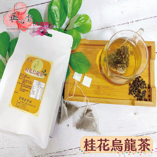 桂花烏龍包 20入 茶包 袋茶 烏龍茶加上桂花的清甜香氣 清爽解膩 【正心堂】