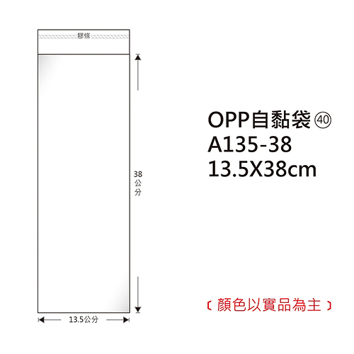 Herwood 鶴屋牌 OPP自黏袋/包裝袋 (40) 13.5x38cm 100入
