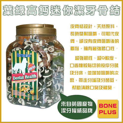 『寵喵樂旗艦店』【單桶】英國BONE PLUS《黃金/葉綠/綜合高鈣潔牙骨結桶裝(SS)》