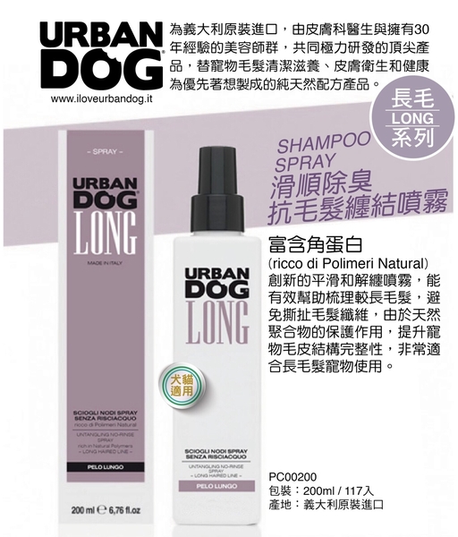 URBANDOG 城市系列 噴霧式乾洗沐浴乳200ml 犬貓適用 product thumbnail 4