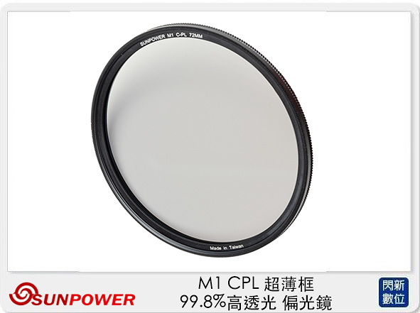 Sunpower M1 CPL 超薄框 72mm 99.8% 高透光 偏光鏡 清晰8K (公司貨)