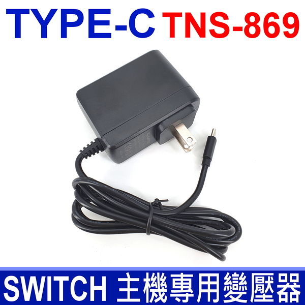 Switch 充電器變壓器type C購物比價 Findprice 價格網