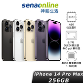 APPLE iPhone 14 Pro Max 256GB A16 蘋果 新機 預約