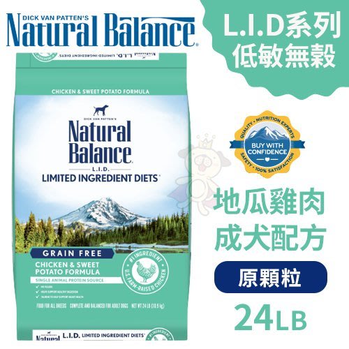 【免運】Natural Balance 低敏無穀地瓜雞肉成犬配方(原顆粒)24LB‧犬糧『寵喵樂旗艦店』