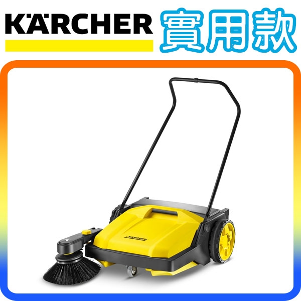 《實用款》Karcher S 750 德國凱馳 手推式免插電 掃地機 (32L / 推薦國軍營區學校工友打掃校園使用)